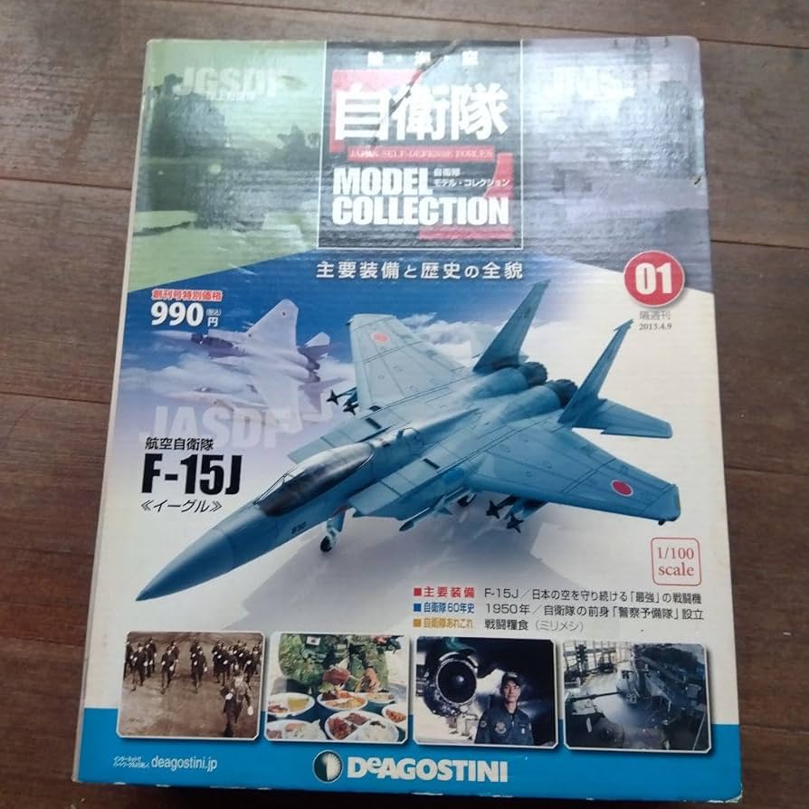 航空自衛隊 F-15J、F-15DJ戦闘機　 DeAGOSTINI 自衛隊モデル 航空自衛隊 F-15J F-15DJ 戦闘機 DeAGOSTINI 自衛隊モデル